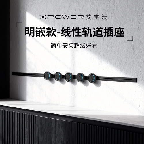 【当日发顺丰】线性轨道插座明嵌