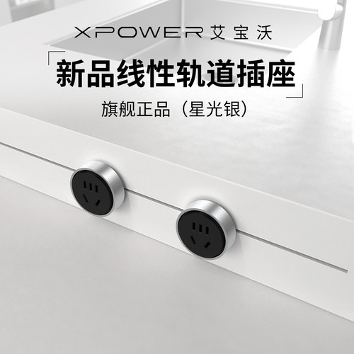 【顺丰旗舰】XPOWER线性轨道插座