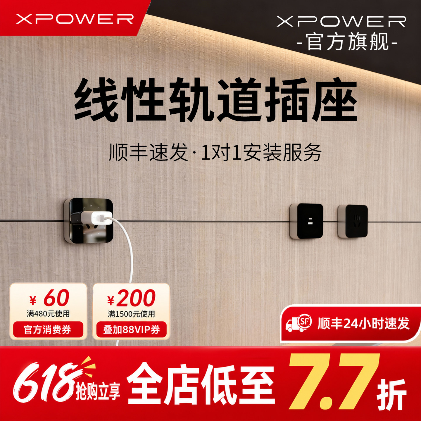 XPOWER线性轨道插座定制