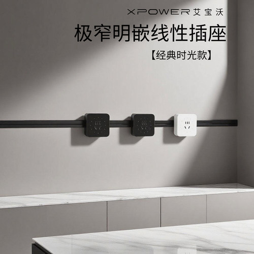 【现货】艾宝沃T25线性插座