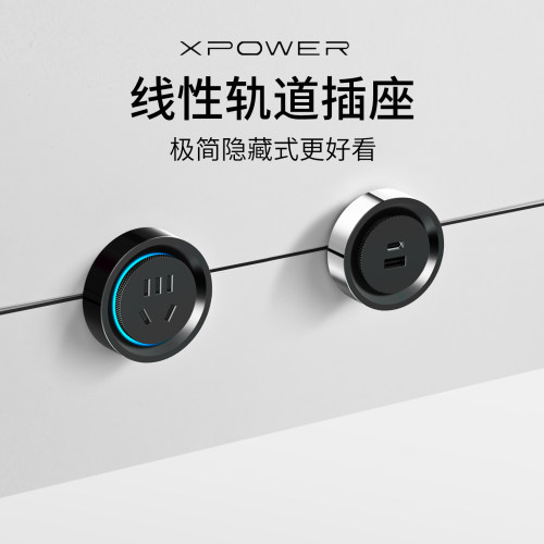 【顺丰现货】XPOWER线性轨道插座