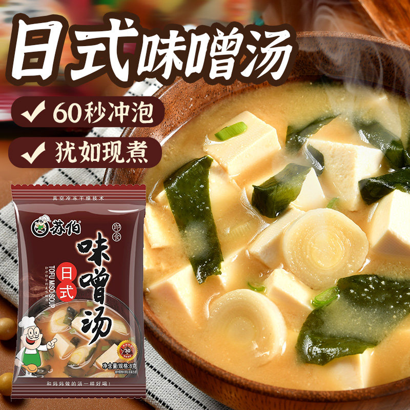 日式味噌汤8g豆腐汤大酱汤速食味增汤不含鸡蛋即冲即食汤蔬菜小包