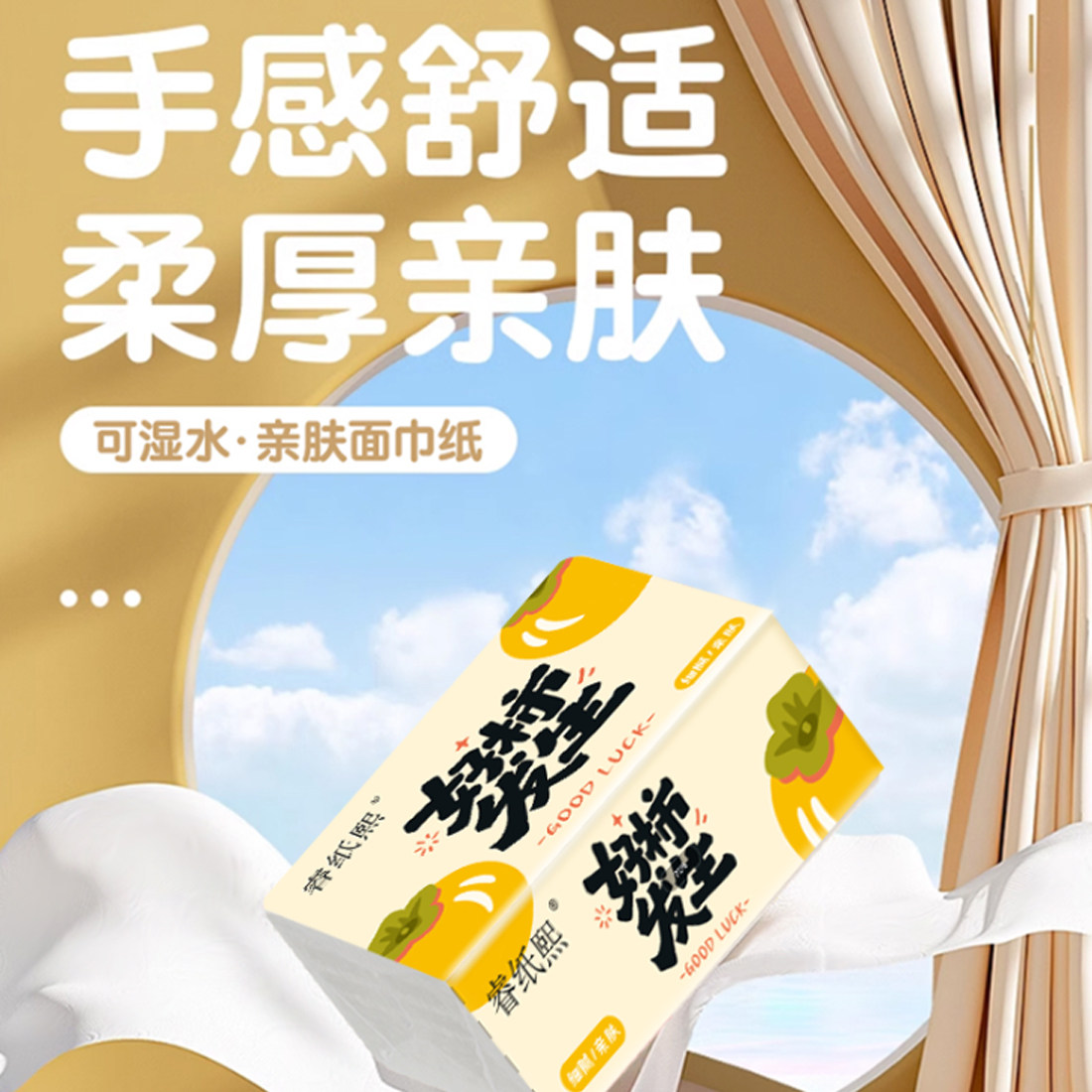 原生木浆无荧光剂车载家用抽纸