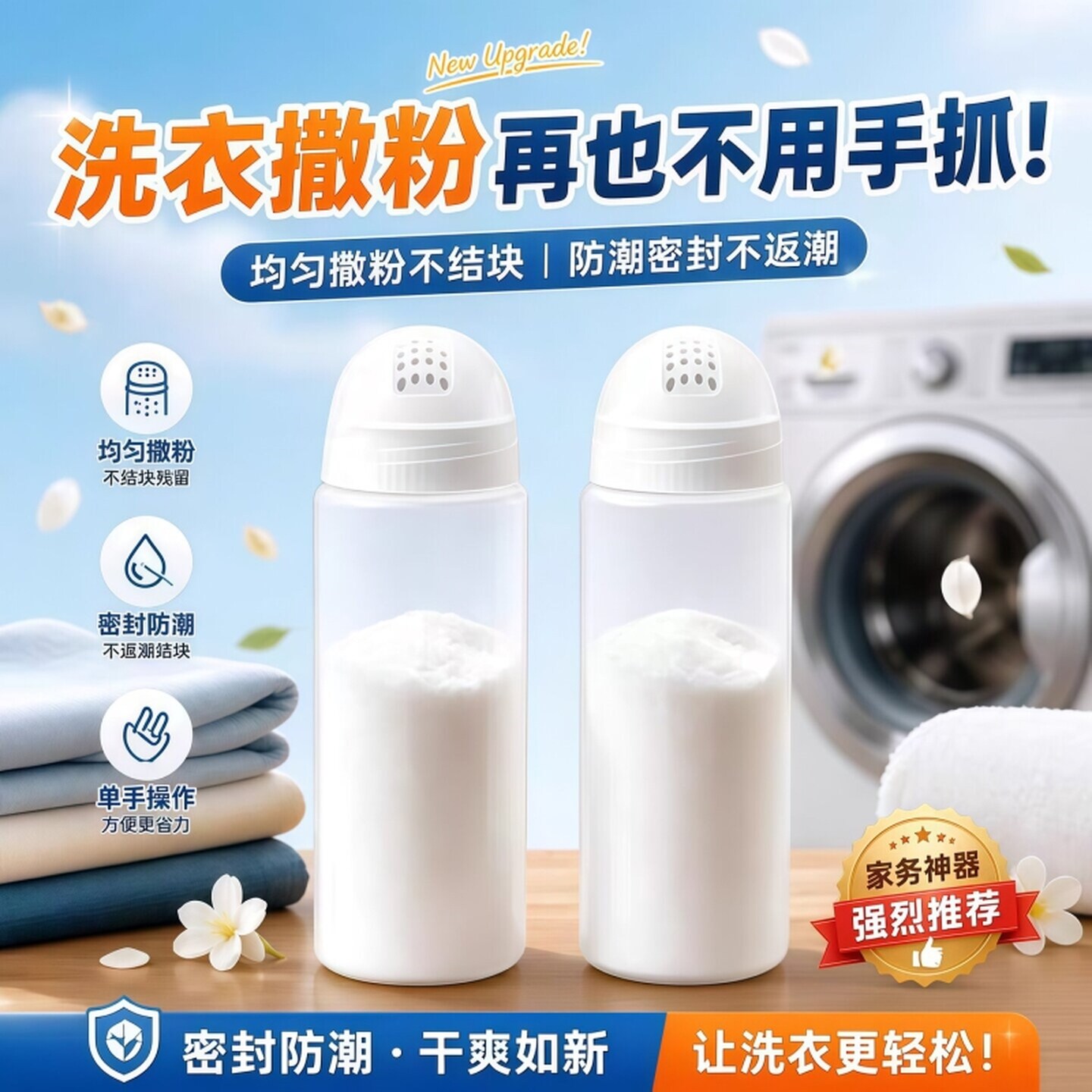 洗衣粉撒粉罐皂粉收纳盒家用分装瓶防潮便携大容量密封专用储存盒