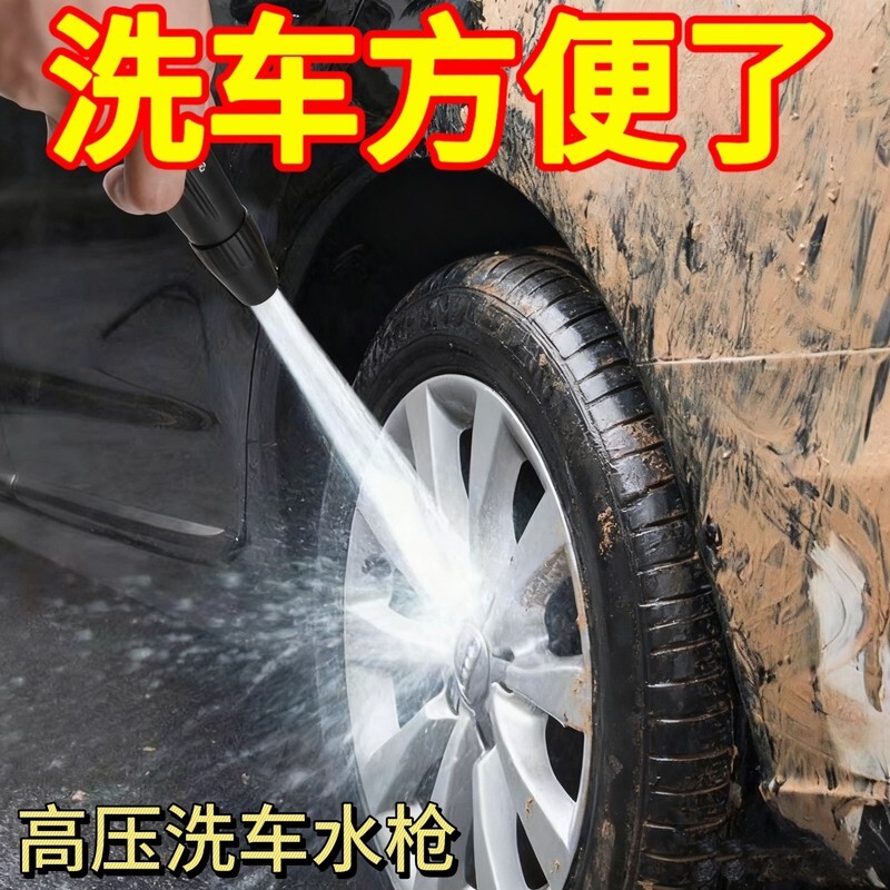 洗车水枪喷头高压家用冲洗地板浇花浇菜专用水管强力增压软管喷头