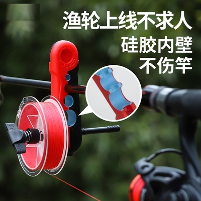 2026路亚鱼线轮上线器鱼轮绕线器鱼竿渔轮便携式pe线鱼杆快速配件