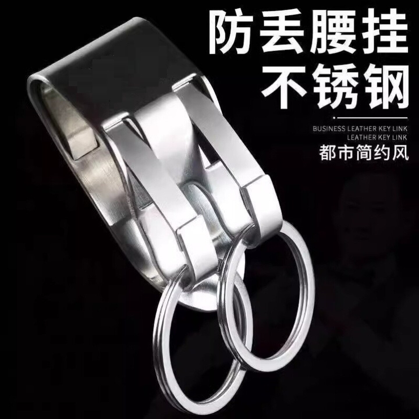 钥匙挂钩腰上不锈钢皮带钥匙扣腰带式创意双环锁匙扣男士腰挂单环