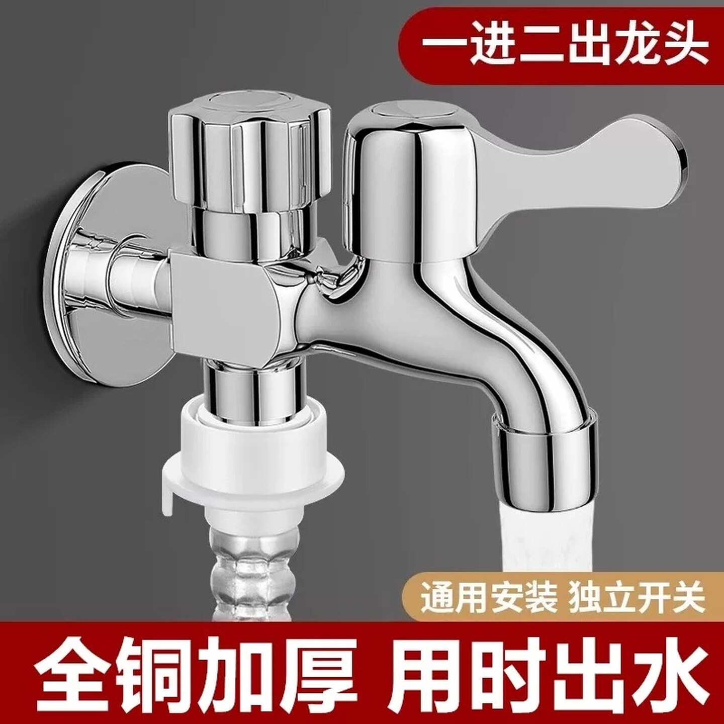 防锈不锈钢洗衣机水龙头专用一进二出三通双控出水一分二接头两用