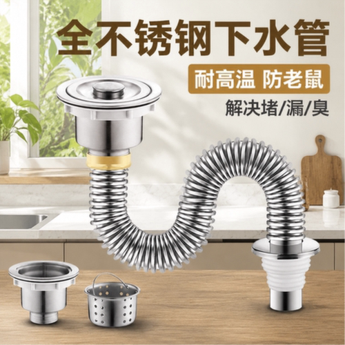 厨房洗菜盆下水管配件管道不锈钢排水管洗碗池面盆防臭神器全套装