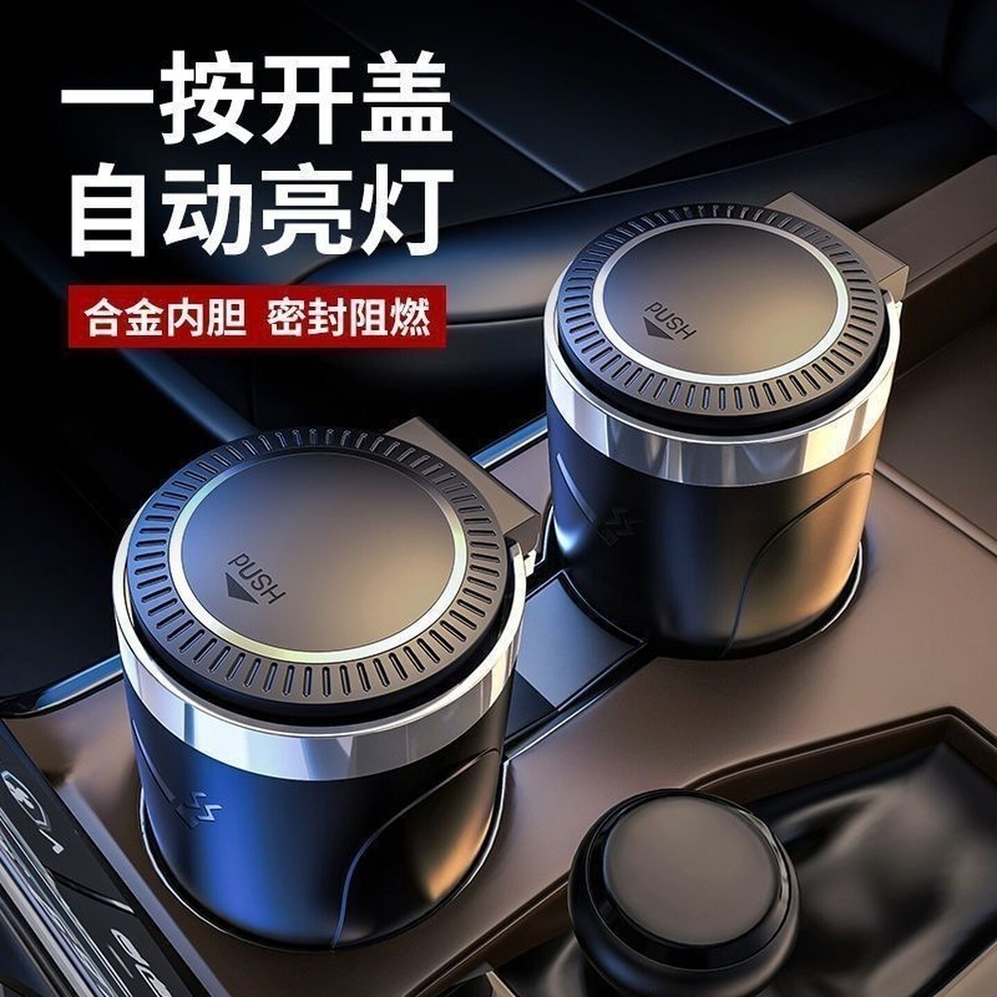 车载烟灰缸多功能创意个性汽车烟缸带盖灯车内饰车用品大全隐形男