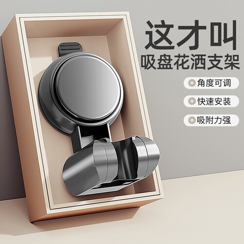 真粘吸盘花洒支架浴室家用固定免打孔淋浴喷头底座儿童可移动调节