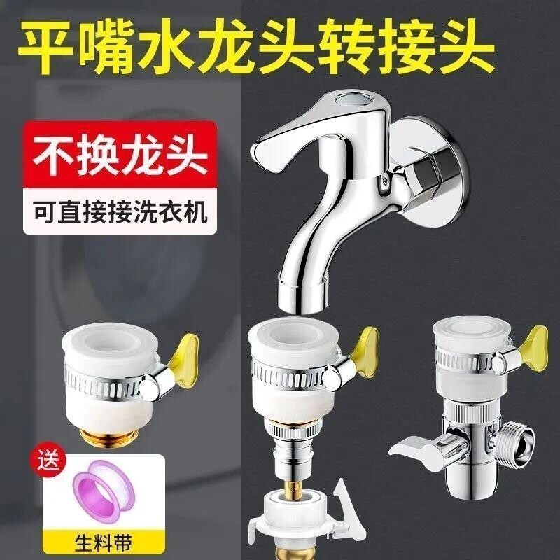 老式无螺纹平嘴水龙头洗衣机进水管接头进水口连接水嘴万能转换器