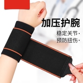 绑带护腕扭伤护腱鞘手腕护套男女款 护套通用关节保护套干活劳损炎