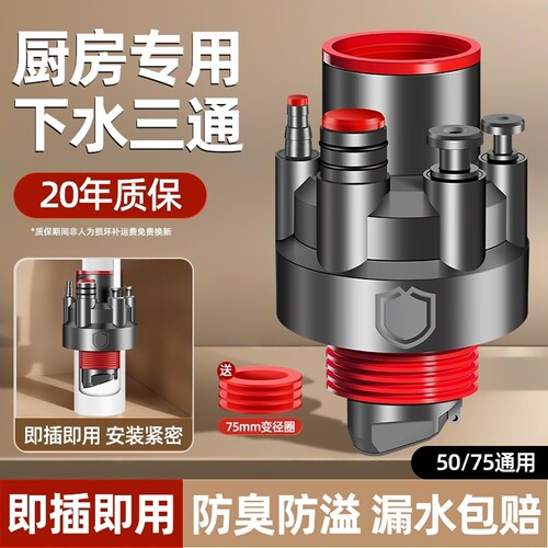 厨房下水管三头通洗碗机集成下水器净水器密封塞分流水防返臭神器