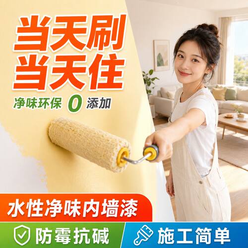 家用环保水性内墙乳胶漆翻新