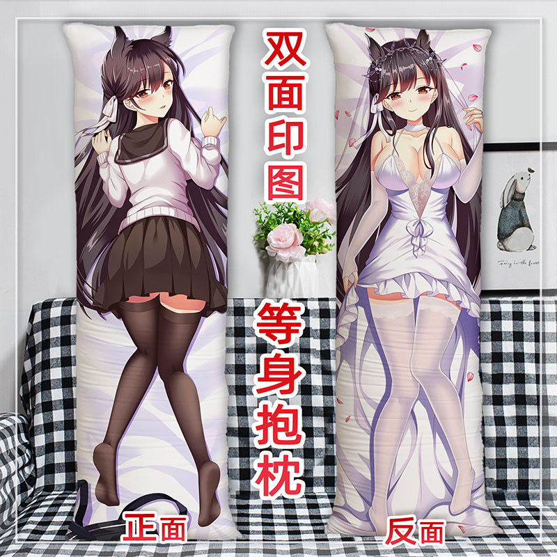 碧蓝航线爱宕等身抱枕双面定制动漫周边床上睡觉长条枕头含枕芯