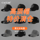 CACUSS高顶鸭舌帽男士 清仓合集 大头围网眼棒球帽加大加深 男士