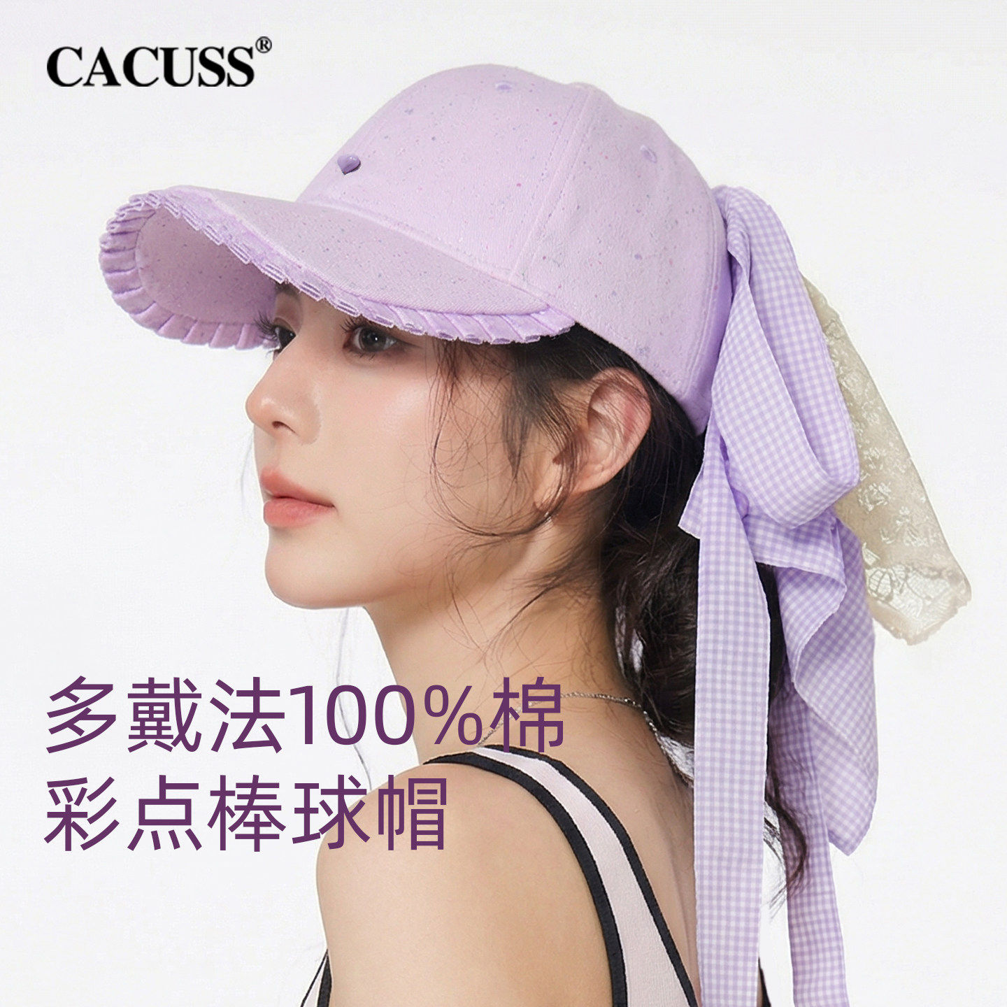 CACUSS新款鸭舌帽子女春纯棉软顶格纹飘带蝴蝶结棒球帽可拆卸抓夹