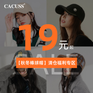 CACUSS清仓秋冬棒球帽子男女款 起清仓福利合集 保暖鸭舌帽 19元