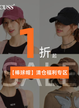 【1折起清仓福利合集】CACUSS清仓棒球帽子男女款户外遮阳鸭舌帽