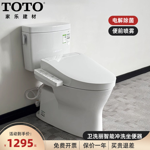 TOTO智能马桶CW830 6724超漩式 260 TCF3A460 座便器卫洗丽智能机