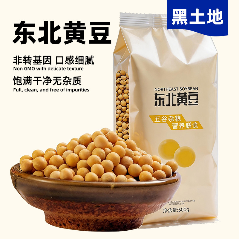 东北黄豆新货黄豆大豆打豆浆图片