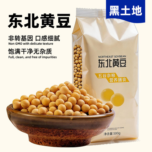 东北黄豆新货黄豆大豆打豆浆