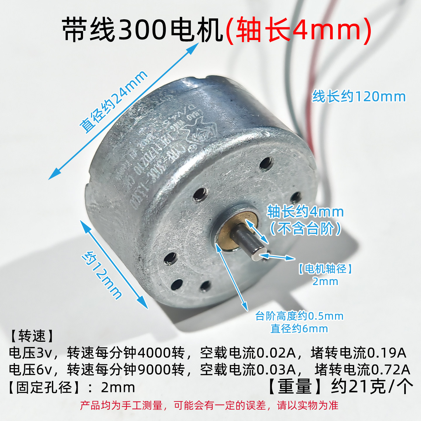 带线300电机 太阳能小制作用小电机3V6V DIY模型电机
