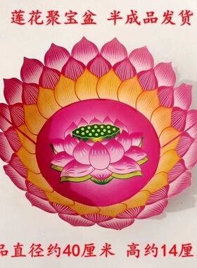 荷花底连花盆纸转莲花盆彩色莲花半成品莲台招财进宝聚宝盆