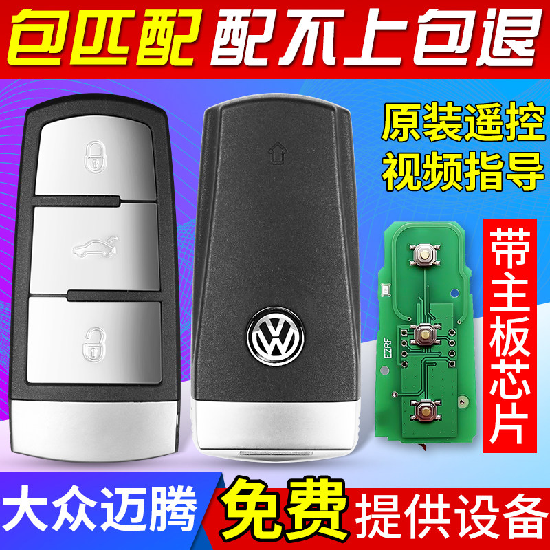 适用于福斯MagotanCC插卡一键启动芯片智能卡汽车钥匙遥控器配制