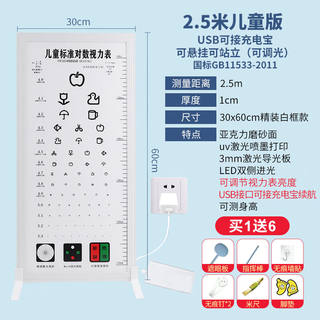 视力表国际标准家用带灯标准对数led视力表儿童幼儿园家用5米2.5