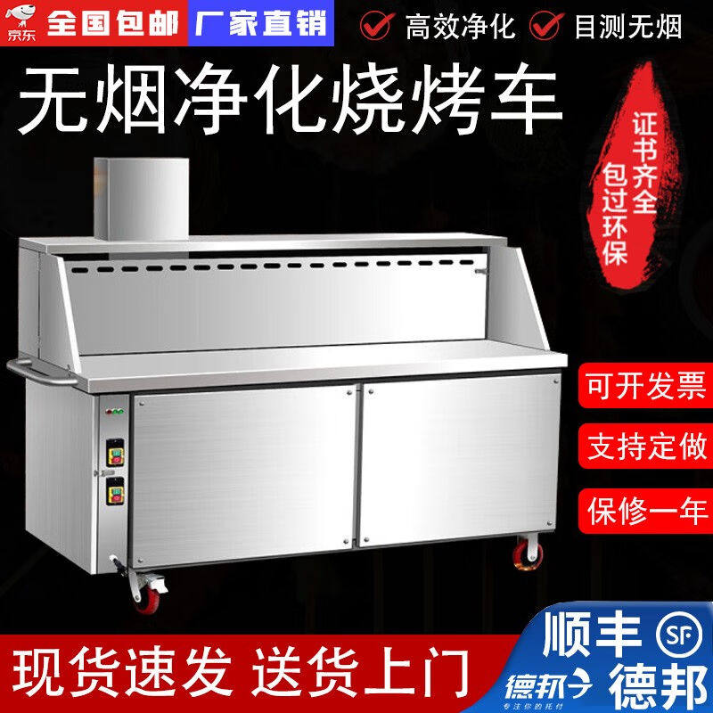 (送货上门)戴海伯梵商用顶吸无烟净化烧烤车平吸移动摆摊环保无