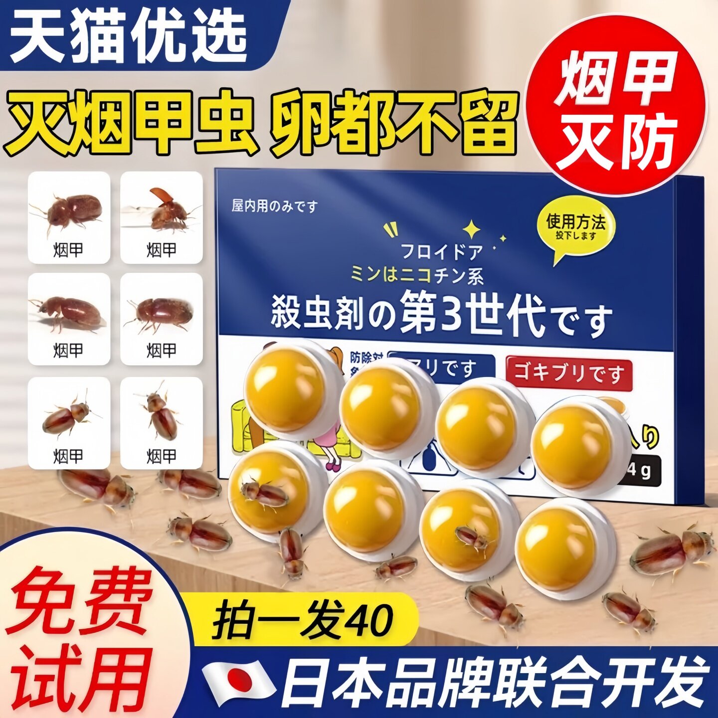 日本品牌烟甲虫诱捕器烟草虫枣甲杀虫剂（卫生农药）