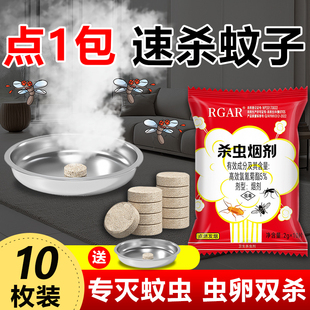 杀蚊子烟雾剂户外庭院大面积熏灭蚊虫药克星室内杀蚊虫杀虫剂特效