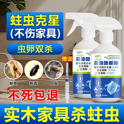 家具蛀木虫专用药家用实木地板竹粉蠢虫木头门框书虱防蛀虫杀虫剂