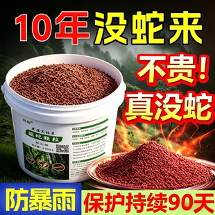 驱蛇神器2026新款雄黄驱蛇颗粒粉强长效力防雨水户外专用防蛇虫药