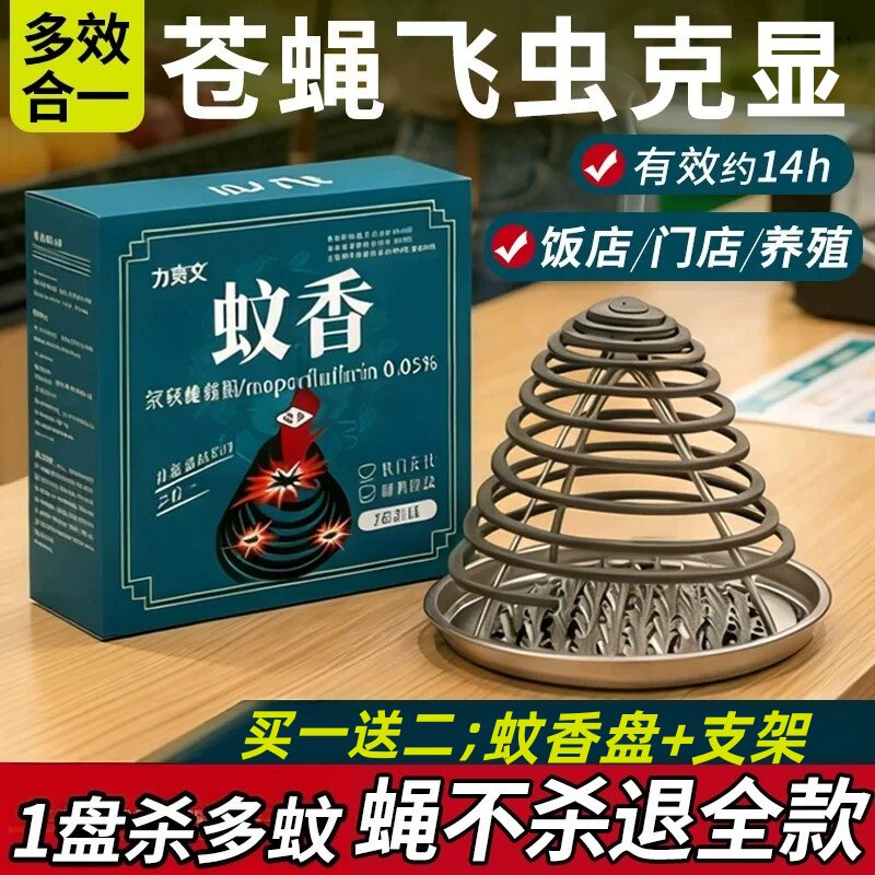 强力驱蚊灭苍蝇香蚊香饭店专用餐饮店商用强效灭蚊灭蝇香蚊蝇香王图片