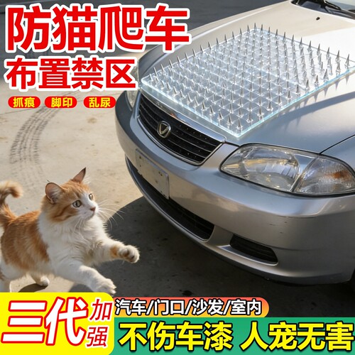防猫刺钉防止猫爬车乱尿神器刺垫网汽车发动机驱猫神器上沙发禁区