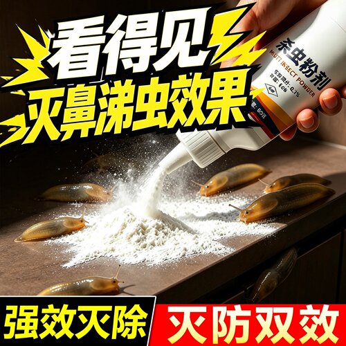 鼻涕虫专用药杀虫剂家用室内外厨房下水道菜地灭杀蛞蝓蜗牛黏虫卵