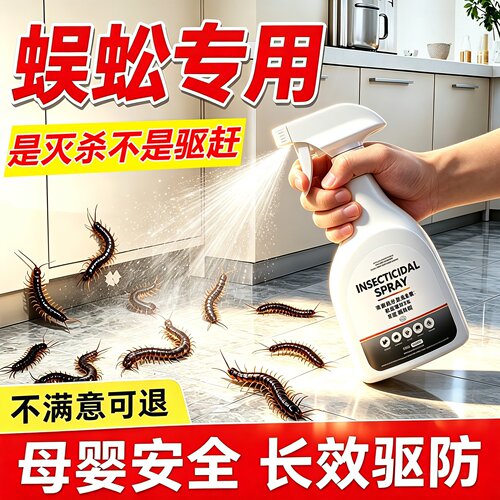 蜈蚣药非无毒全窝端家用杀虫剂蜈蚣室内非专用药灭驱灭杀防驱爬虫