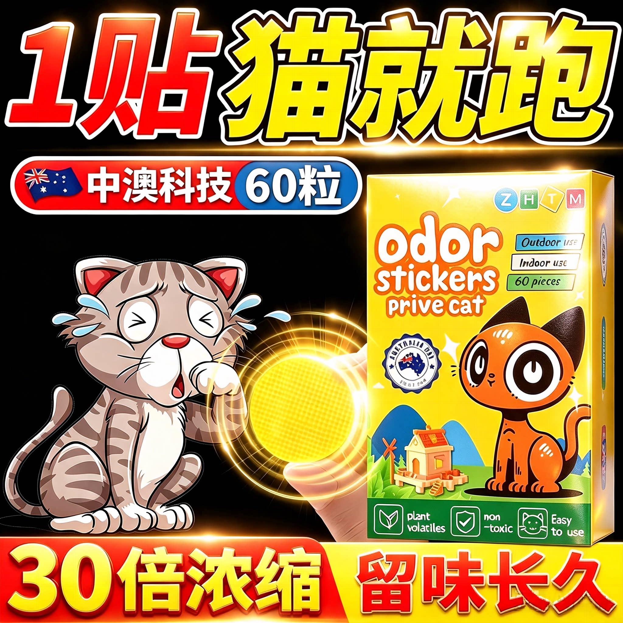 柑橘味驱猫神器室外长效强力除赶强效专用精油贴室内防野猫爬车尿图片
