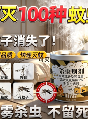 户外庭院驱蚊神器强力防灭除杀蚊子杀虫剂除苍蝇蟑螂虫药熏灭烟雾