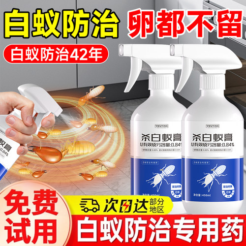 白蚁防治专用白蚂蚁药非无毒家用药全窝喷剂端杀虫特效官方旗舰店