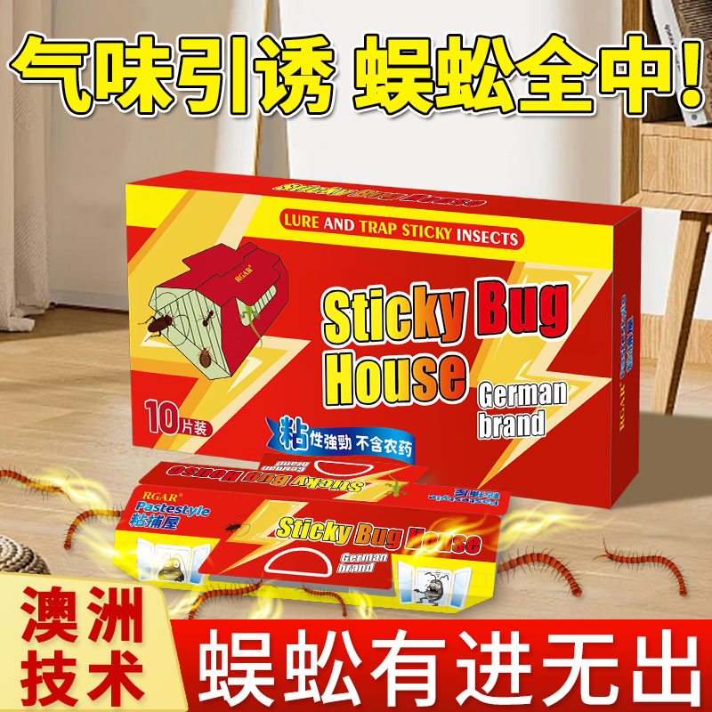 澳洲灭蜈蚣药无毒家用全窝端诱捕驱除防蝎子贴克星长期长效杀虫剂