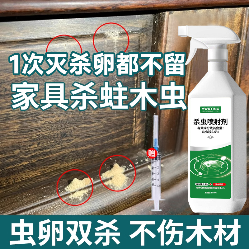 家俱杀蛀木虫专用药家用地板竹粉蠹虫木头防蛀虫书虱药蛀虫杀虫剂