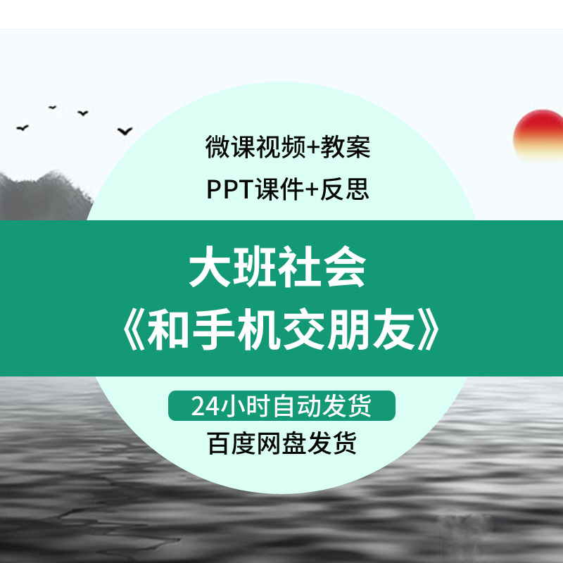 幼儿园微课大班社会《和手机交朋友》视频优质课件PPT活动教案