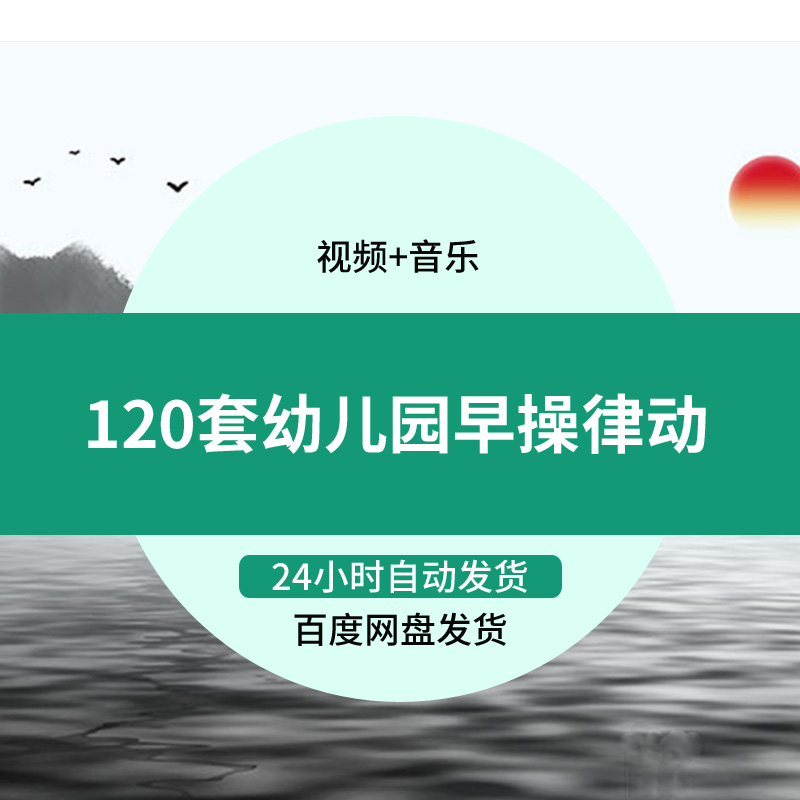 120套幼儿园早操律动视频及配套音乐牵手幼儿园早操舞蹈教学视频