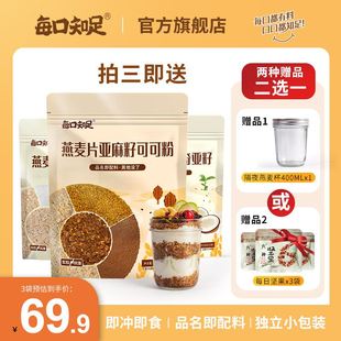 燕麦片亚麻籽可可粉椰乳奇亚籽麦片帕梅拉晚餐隔夜燕麦350g 袋