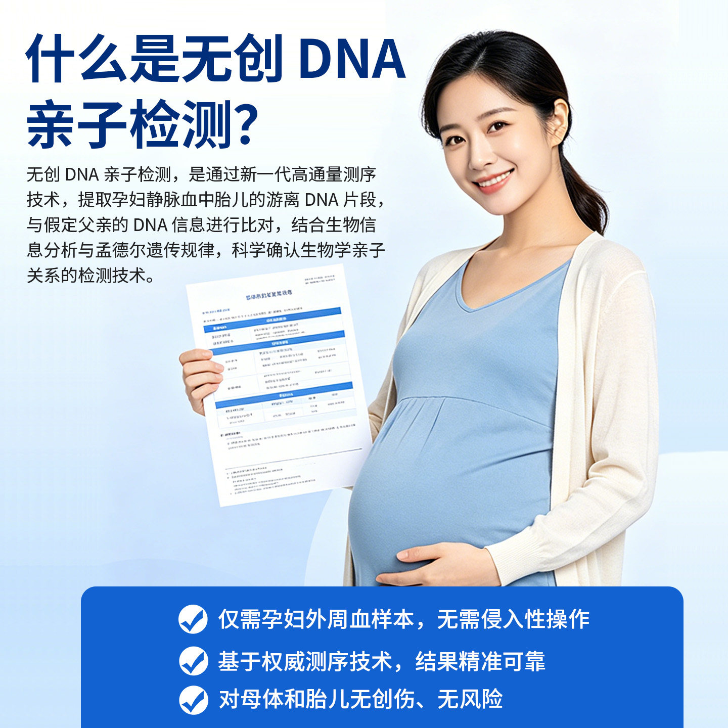 无创产前胎儿亲子DNA基因检测 孕期亲子基因隐私检测比对识别