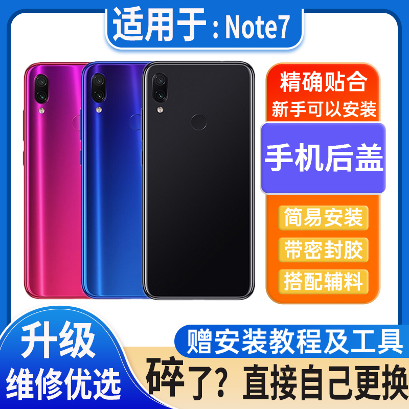 适用Note7后盖玻璃note7Pro塑料电池盖外壳后屏无标后壳手机背板